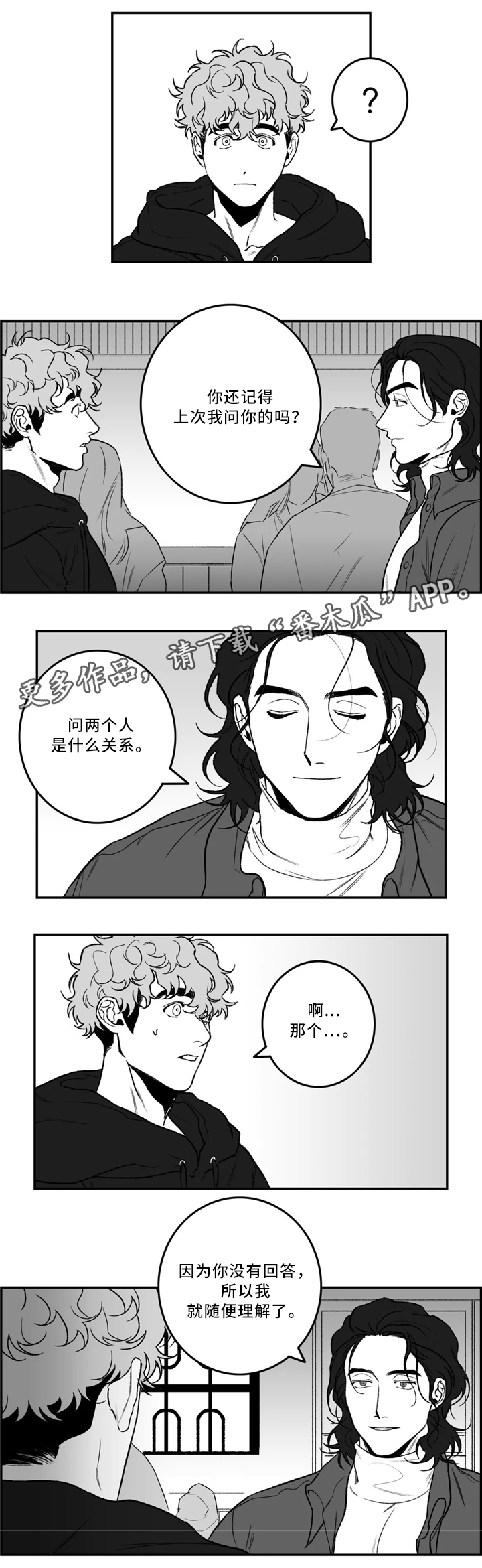 《好老师》漫画最新章节第34章：喜欢的类型免费下拉式在线观看章节第【8】张图片