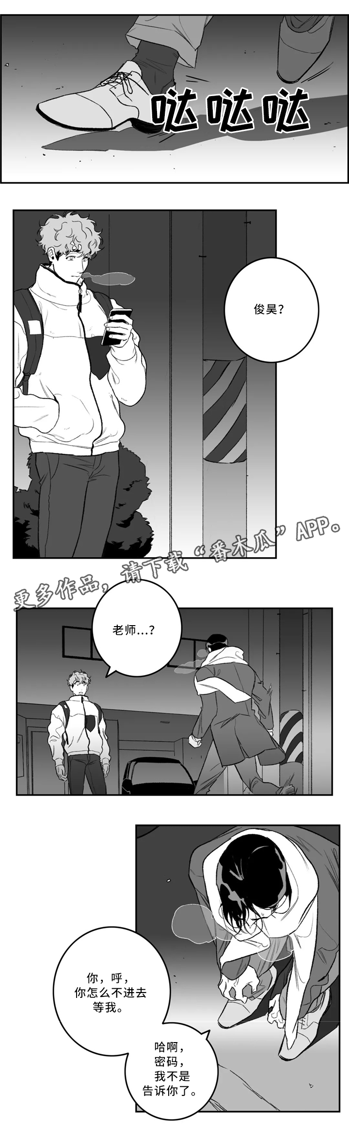 《好老师》漫画最新章节第35章：约会免费下拉式在线观看章节第【8】张图片