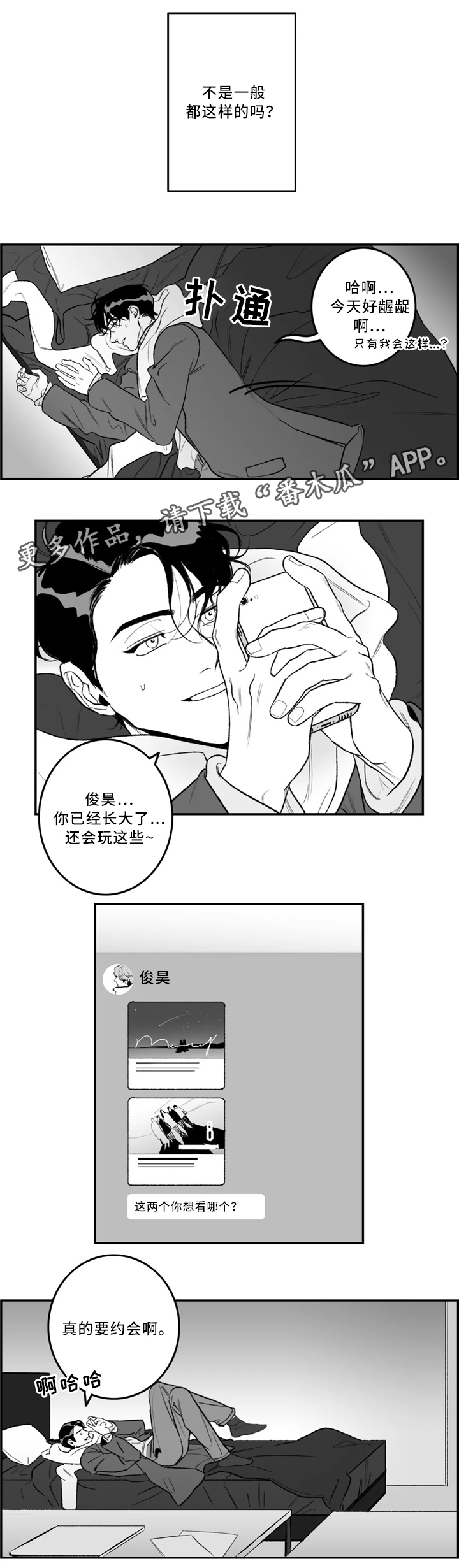 《好老师》漫画最新章节第35章：约会免费下拉式在线观看章节第【1】张图片