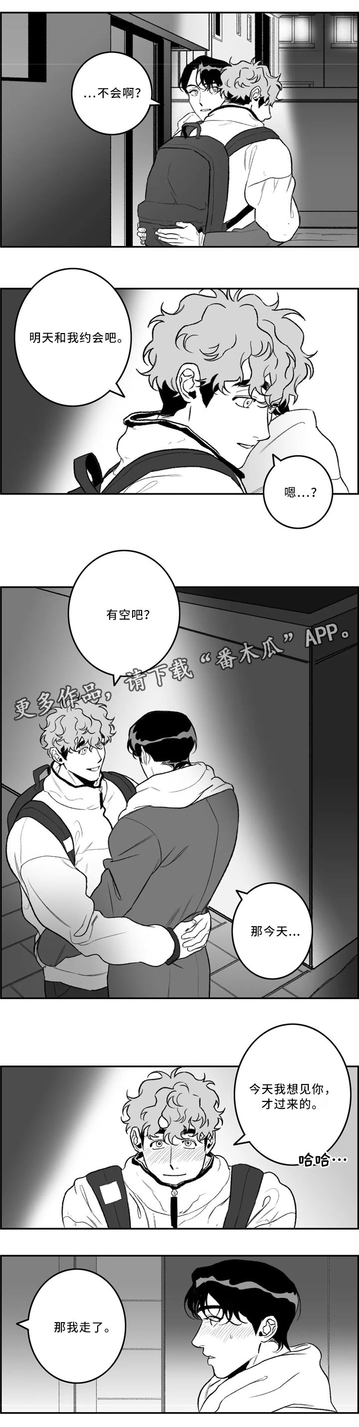 《好老师》漫画最新章节第35章：约会免费下拉式在线观看章节第【3】张图片