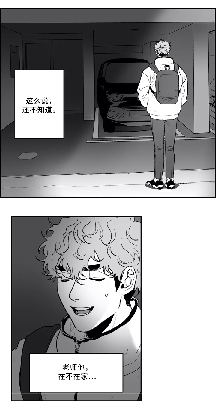 《好老师》漫画最新章节第35章：约会免费下拉式在线观看章节第【11】张图片