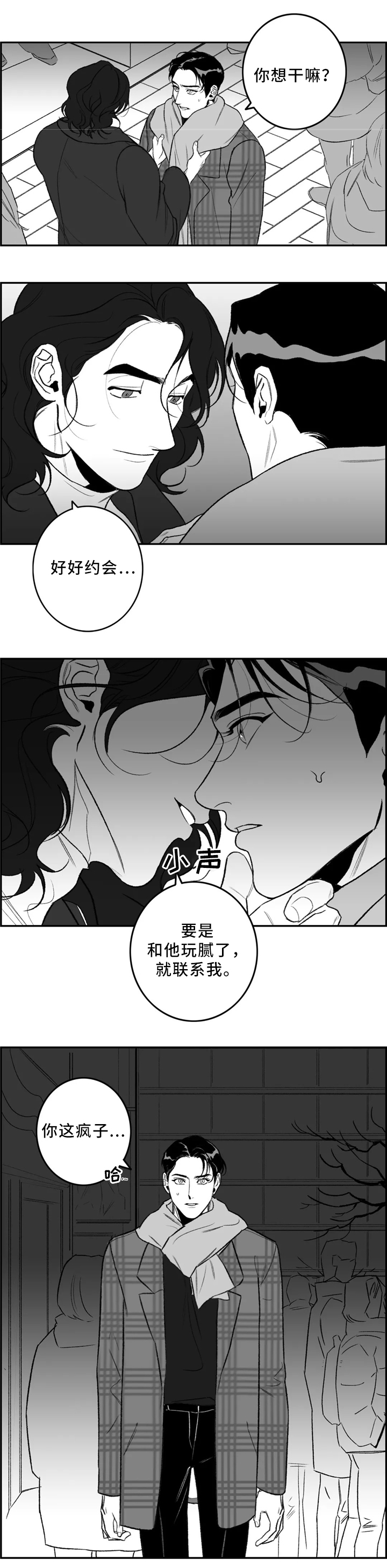 《好老师》漫画最新章节第36章：围巾免费下拉式在线观看章节第【4】张图片