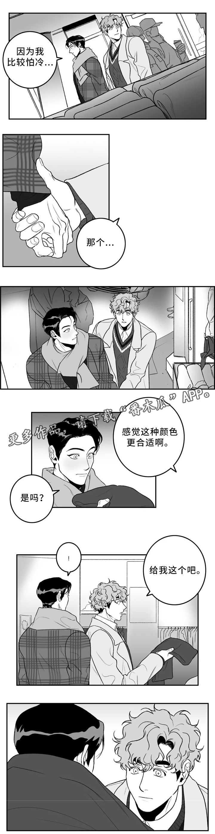 《好老师》漫画最新章节第36章：围巾免费下拉式在线观看章节第【1】张图片