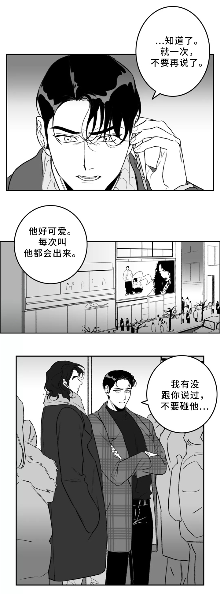 《好老师》漫画最新章节第36章：围巾免费下拉式在线观看章节第【8】张图片