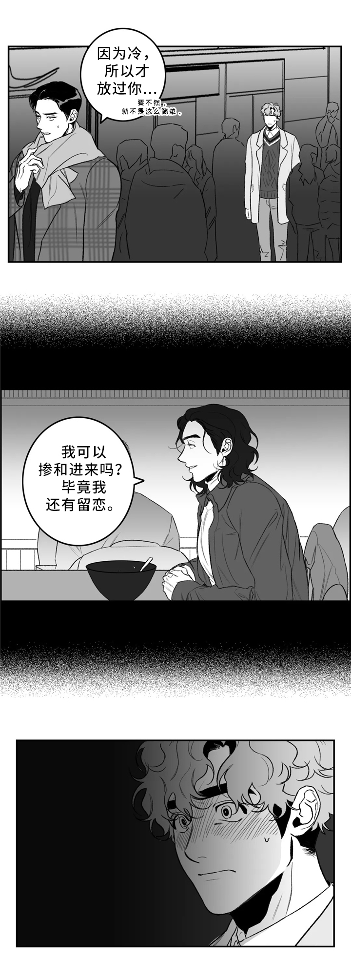 《好老师》漫画最新章节第36章：围巾免费下拉式在线观看章节第【3】张图片