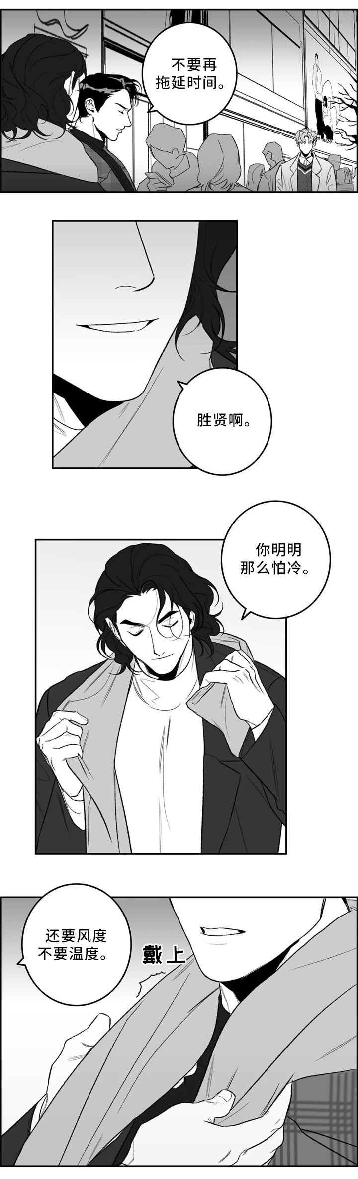 《好老师》漫画最新章节第36章：围巾免费下拉式在线观看章节第【5】张图片