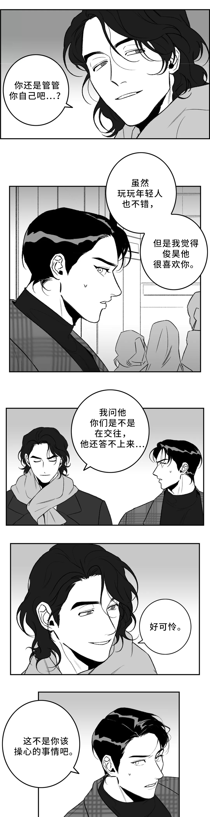 《好老师》漫画最新章节第36章：围巾免费下拉式在线观看章节第【7】张图片