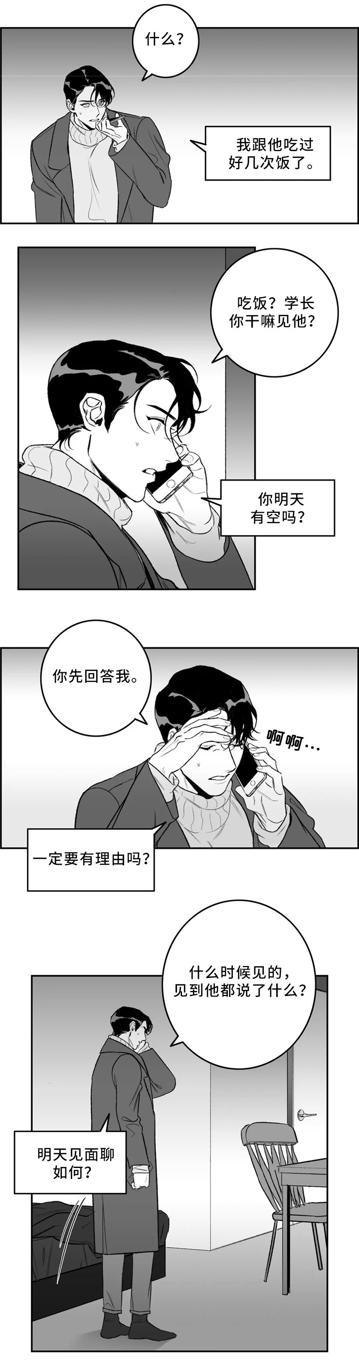 《好老师》漫画最新章节第36章：围巾免费下拉式在线观看章节第【9】张图片