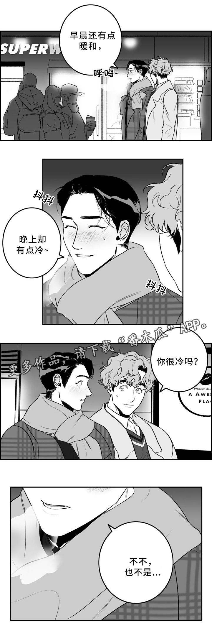 《好老师》漫画最新章节第36章：围巾免费下拉式在线观看章节第【2】张图片