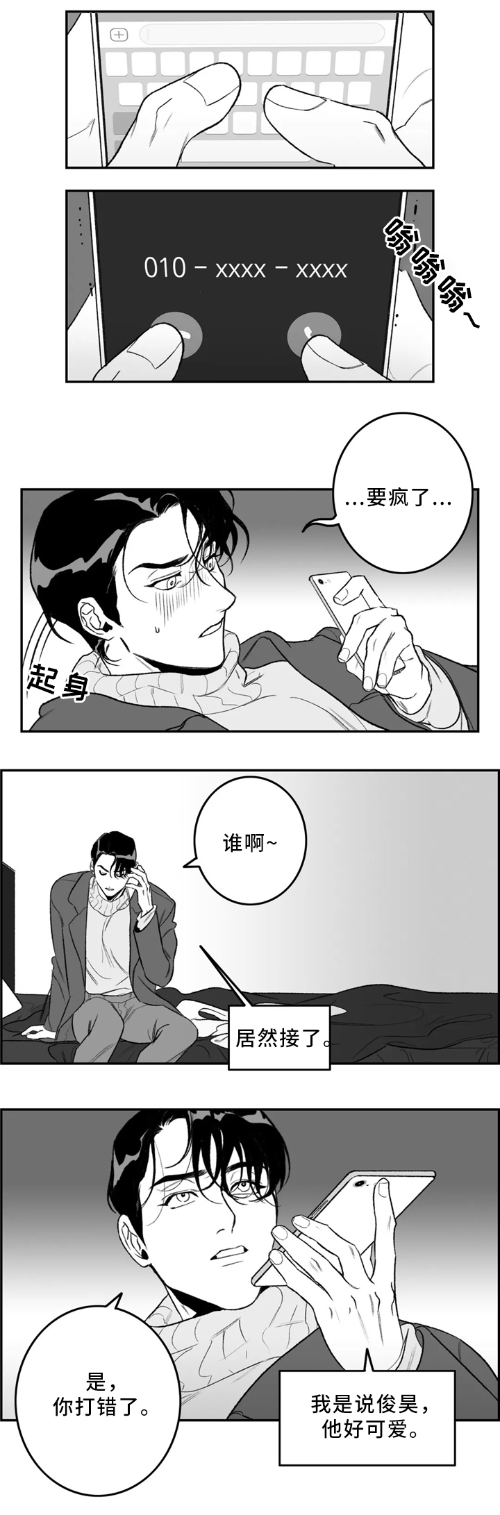 《好老师》漫画最新章节第36章：围巾免费下拉式在线观看章节第【10】张图片