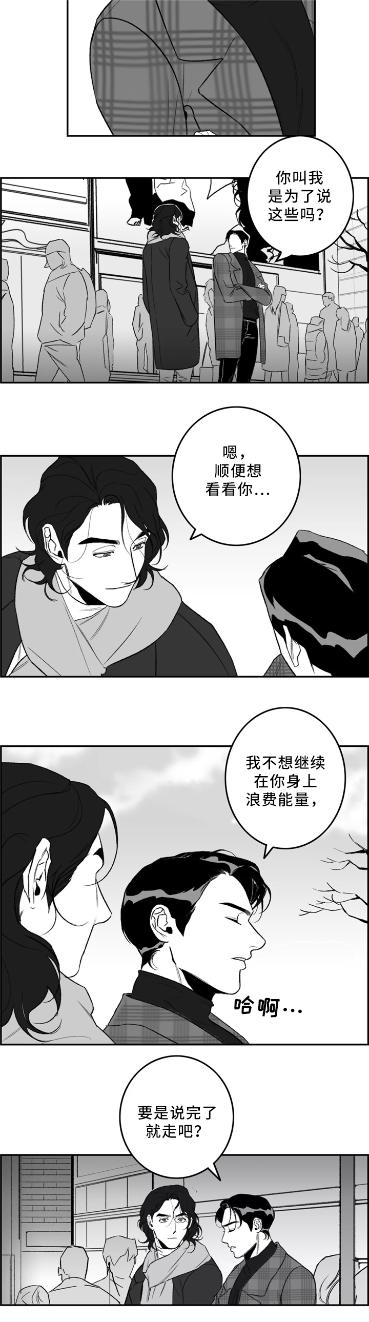 《好老师》漫画最新章节第36章：围巾免费下拉式在线观看章节第【6】张图片