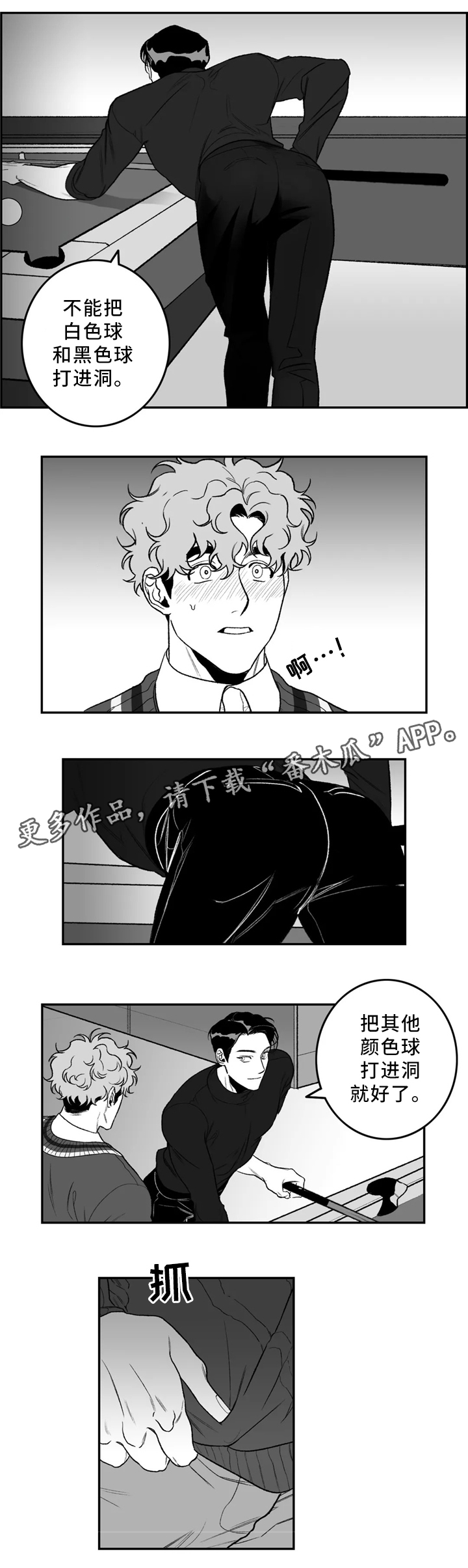 《好老师》漫画最新章节第37章：你帮我吧免费下拉式在线观看章节第【5】张图片