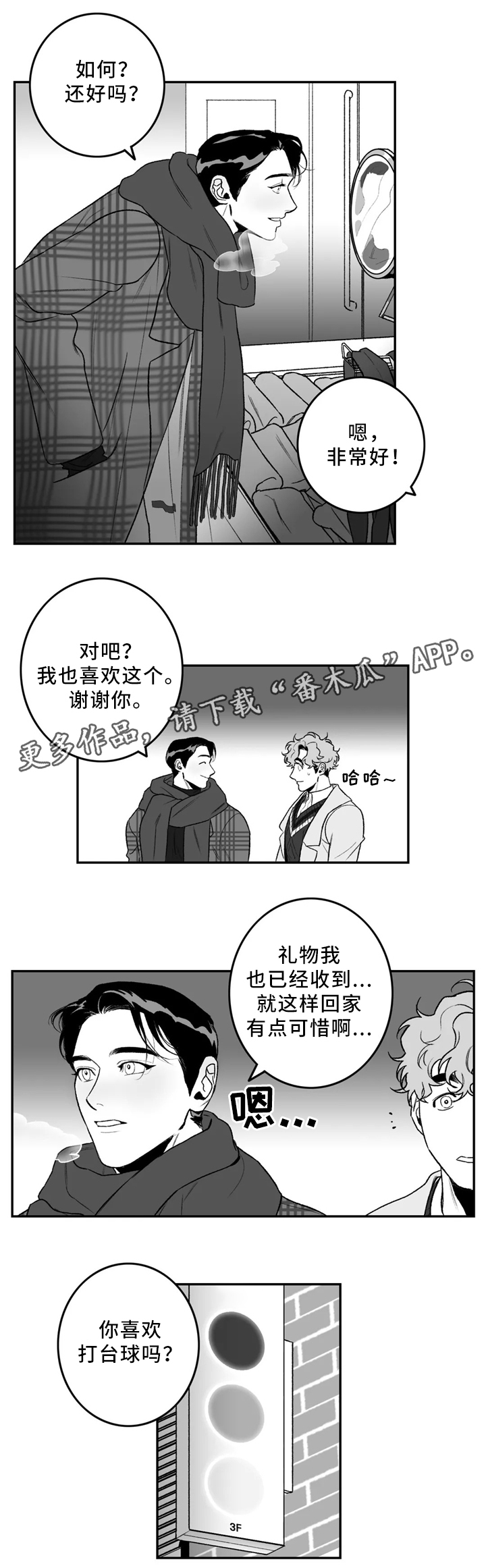 《好老师》漫画最新章节第37章：你帮我吧免费下拉式在线观看章节第【10】张图片