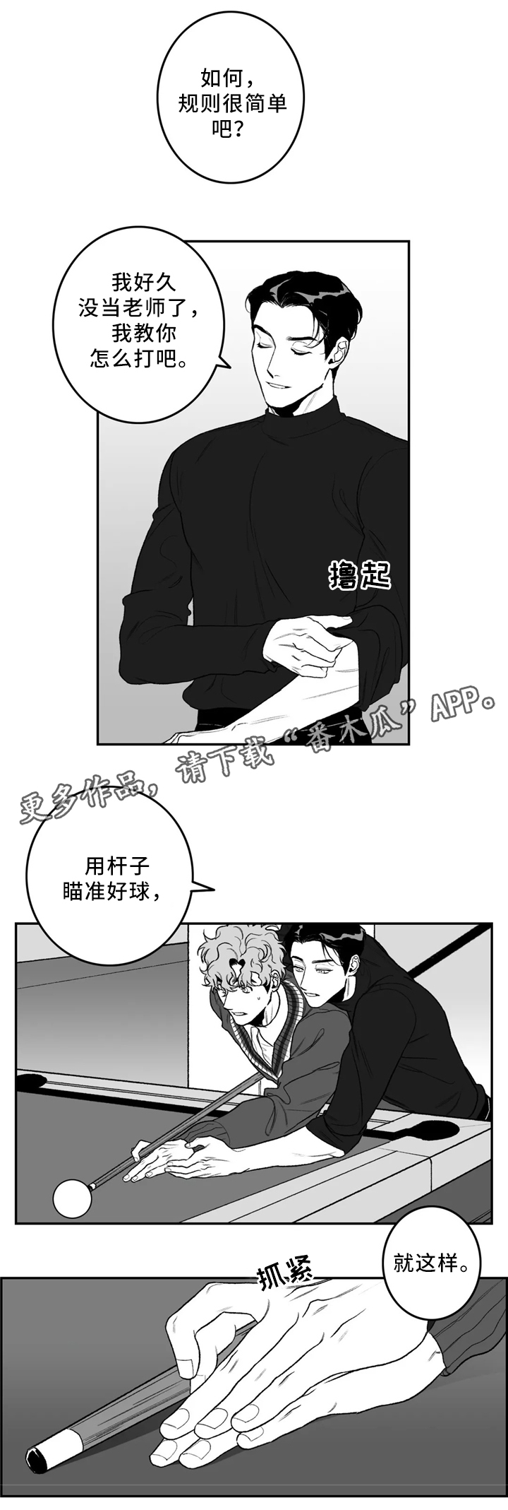 《好老师》漫画最新章节第37章：你帮我吧免费下拉式在线观看章节第【7】张图片