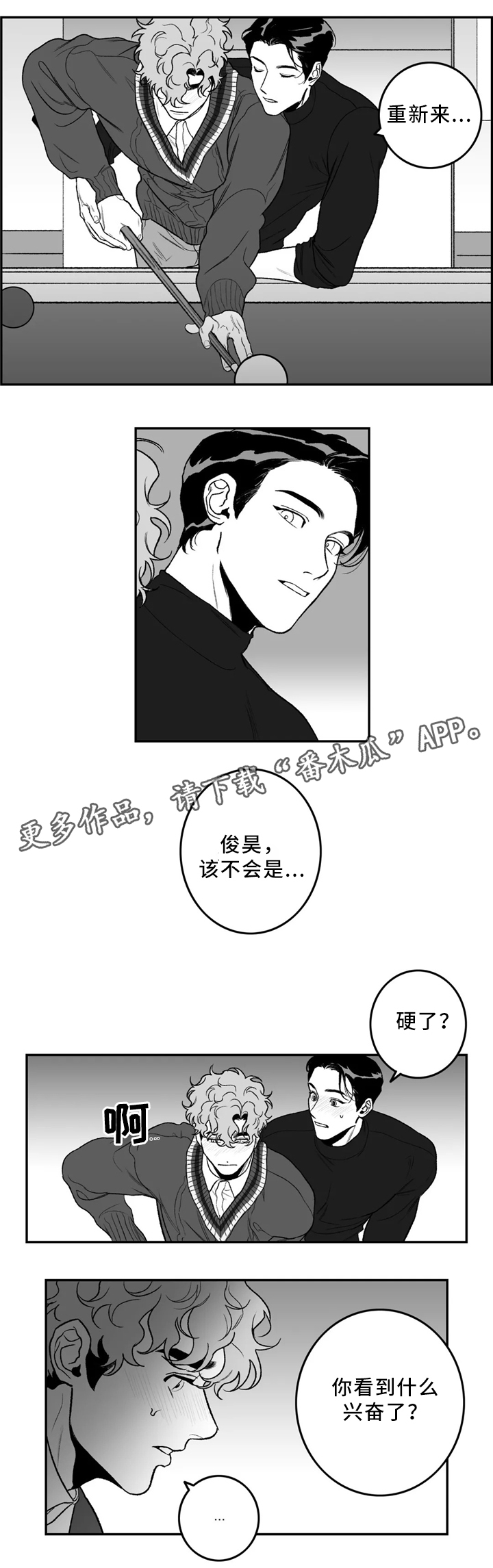 《好老师》漫画最新章节第37章：你帮我吧免费下拉式在线观看章节第【4】张图片