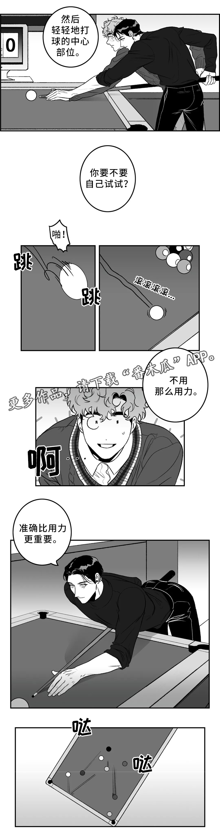 《好老师》漫画最新章节第37章：你帮我吧免费下拉式在线观看章节第【6】张图片