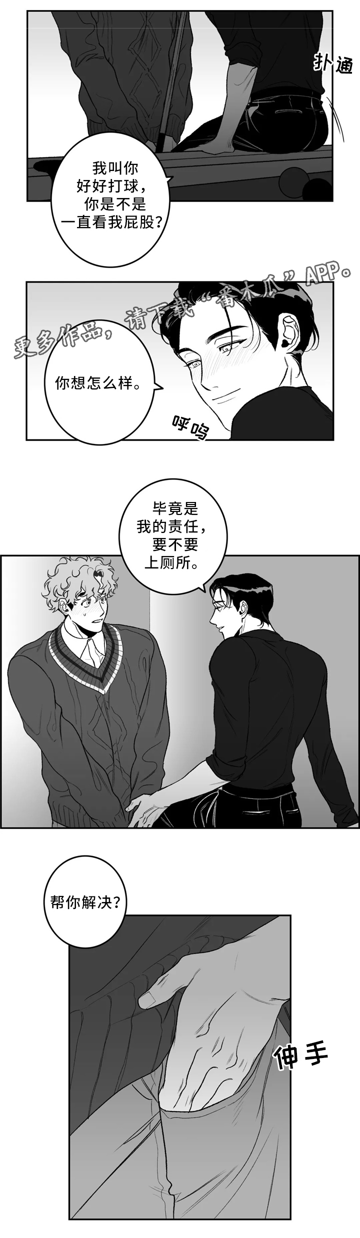 《好老师》漫画最新章节第37章：你帮我吧免费下拉式在线观看章节第【3】张图片