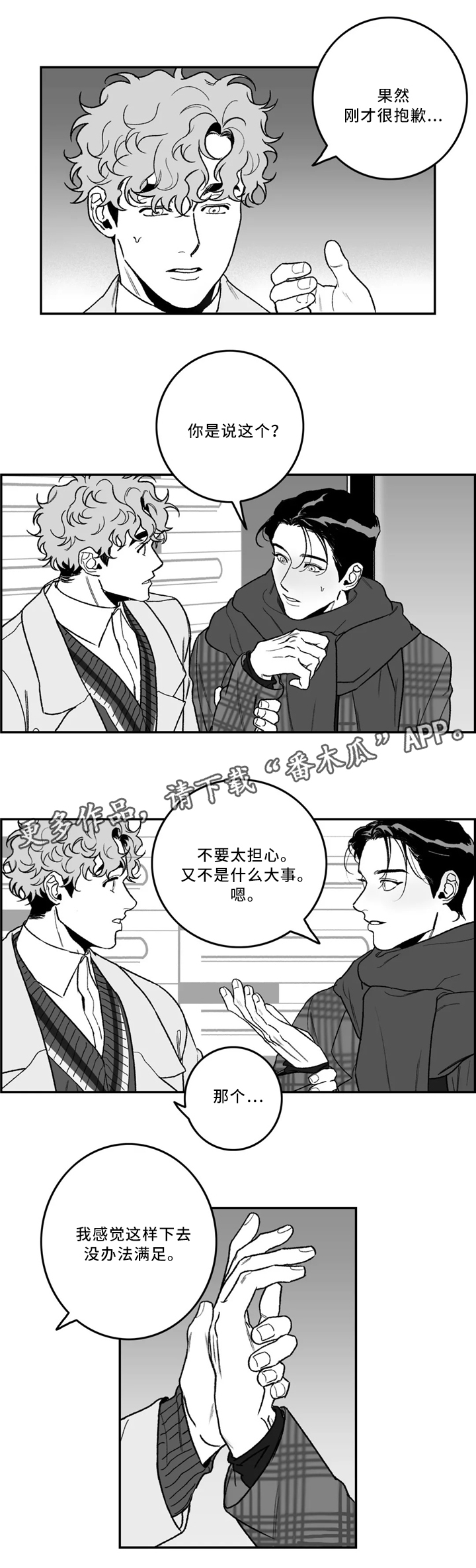 《好老师》漫画最新章节第38章：和我交往吧免费下拉式在线观看章节第【2】张图片