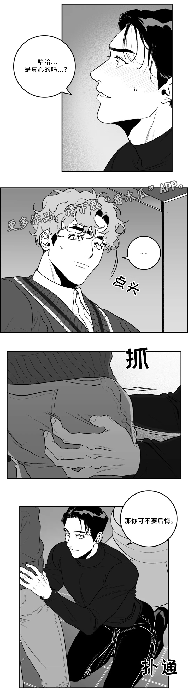 《好老师》漫画最新章节第38章：和我交往吧免费下拉式在线观看章节第【17】张图片