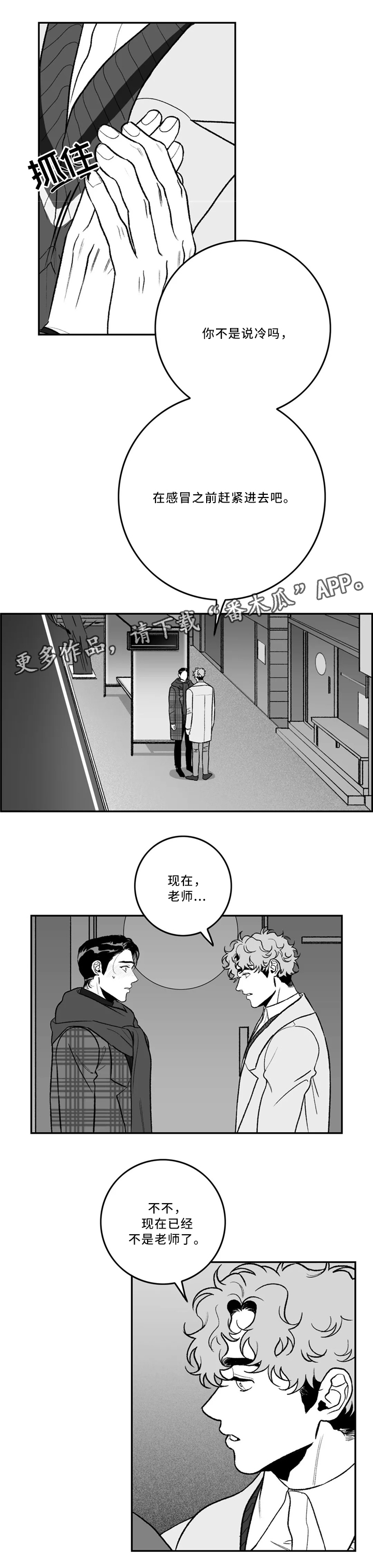 《好老师》漫画最新章节第39章：生气免费下拉式在线观看章节第【3】张图片