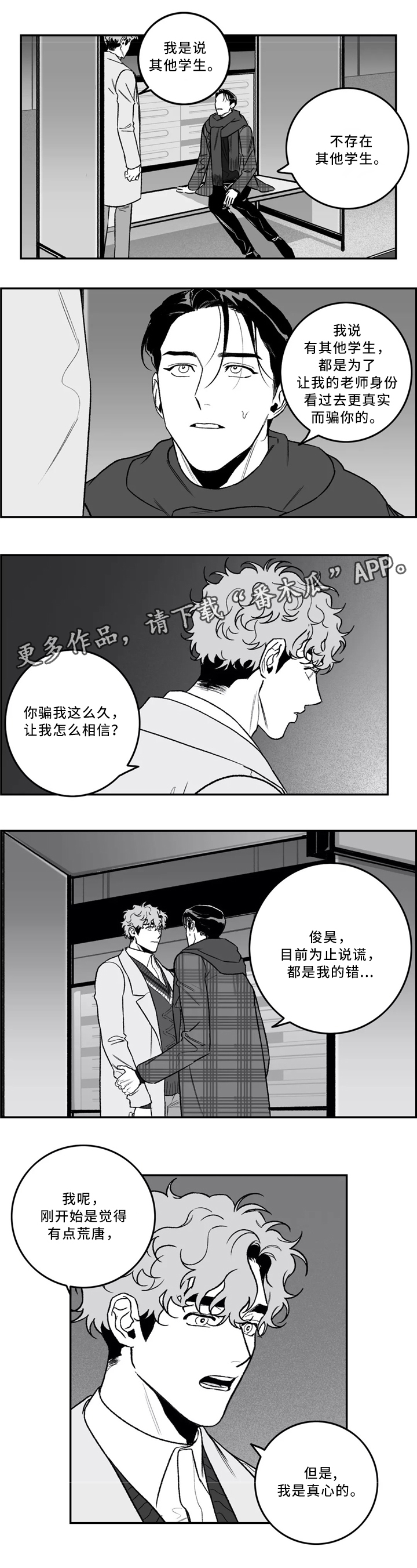 《好老师》漫画最新章节第39章：生气免费下拉式在线观看章节第【7】张图片