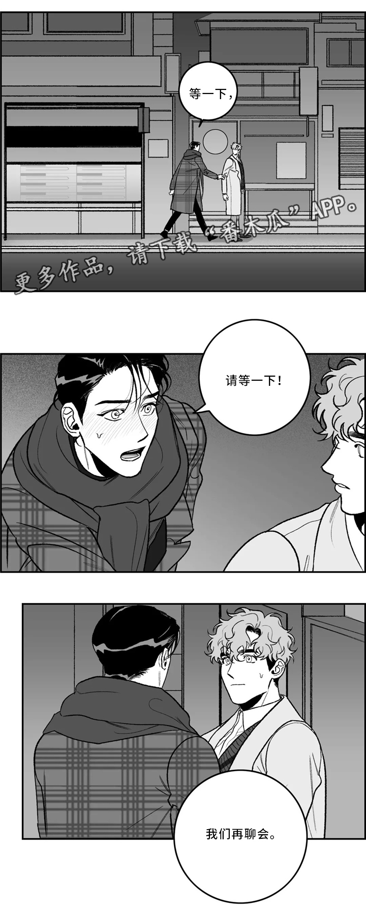 《好老师》漫画最新章节第39章：生气免费下拉式在线观看章节第【4】张图片