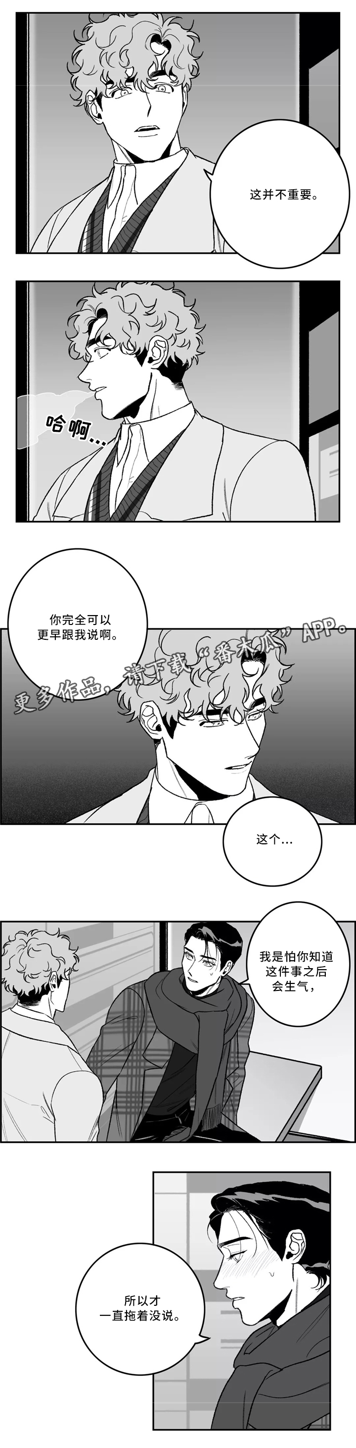 《好老师》漫画最新章节第39章：生气免费下拉式在线观看章节第【9】张图片