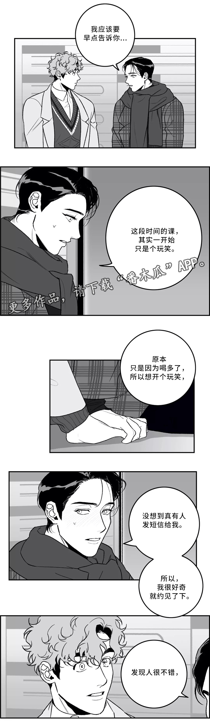 《好老师》漫画最新章节第39章：生气免费下拉式在线观看章节第【12】张图片