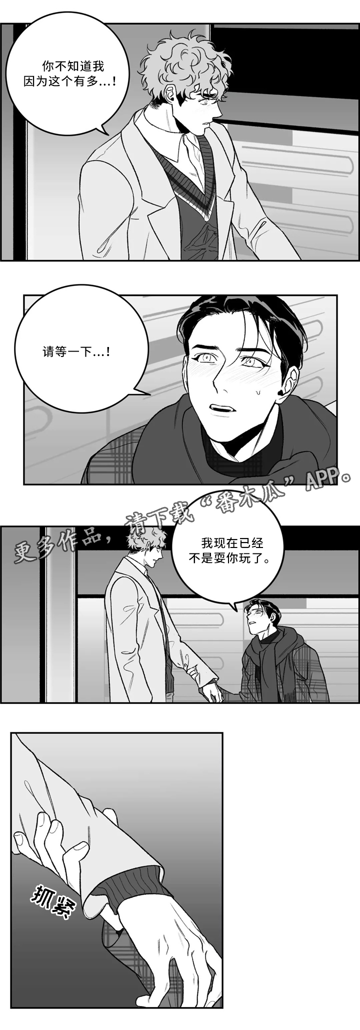 《好老师》漫画最新章节第39章：生气免费下拉式在线观看章节第【10】张图片