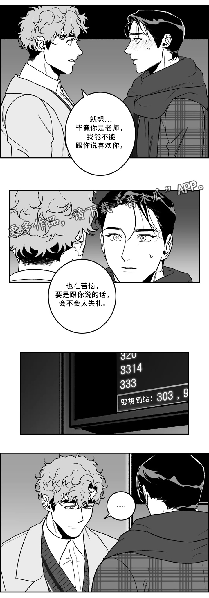 《好老师》漫画最新章节第39章：生气免费下拉式在线观看章节第【6】张图片