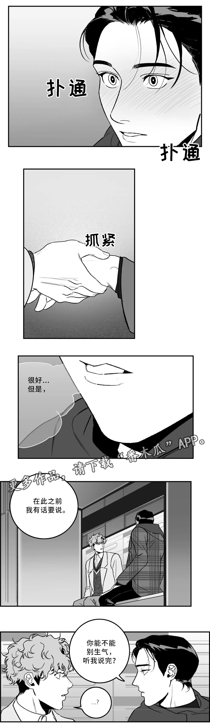 《好老师》漫画最新章节第39章：生气免费下拉式在线观看章节第【13】张图片