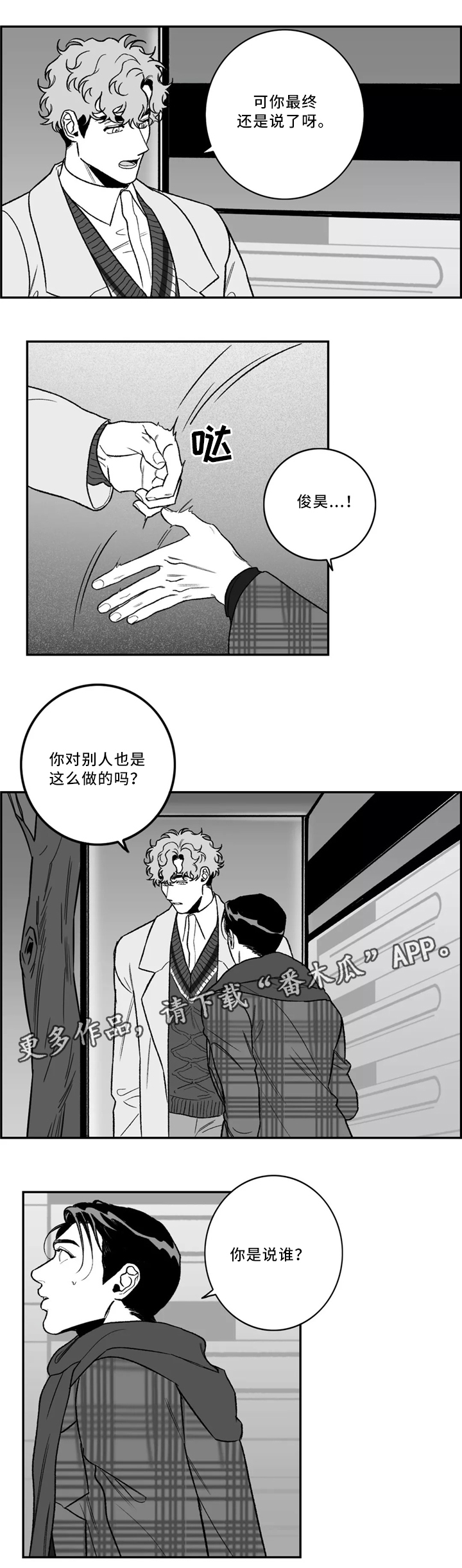 《好老师》漫画最新章节第39章：生气免费下拉式在线观看章节第【8】张图片