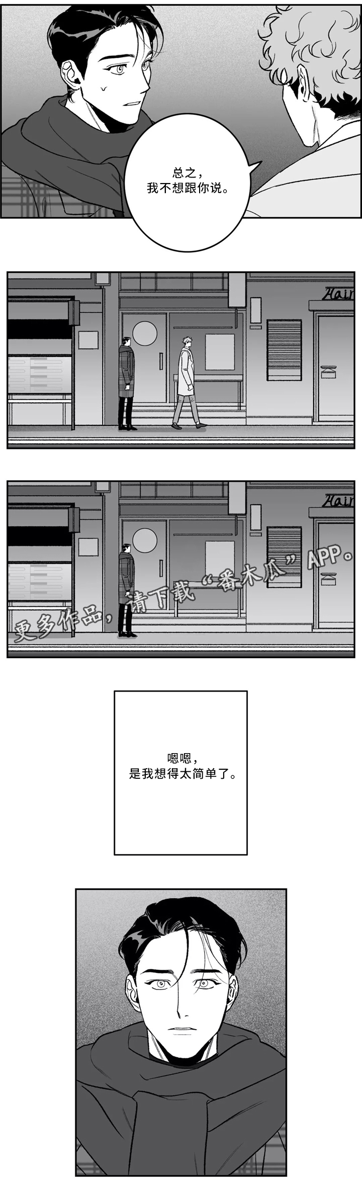 《好老师》漫画最新章节第39章：生气免费下拉式在线观看章节第【2】张图片