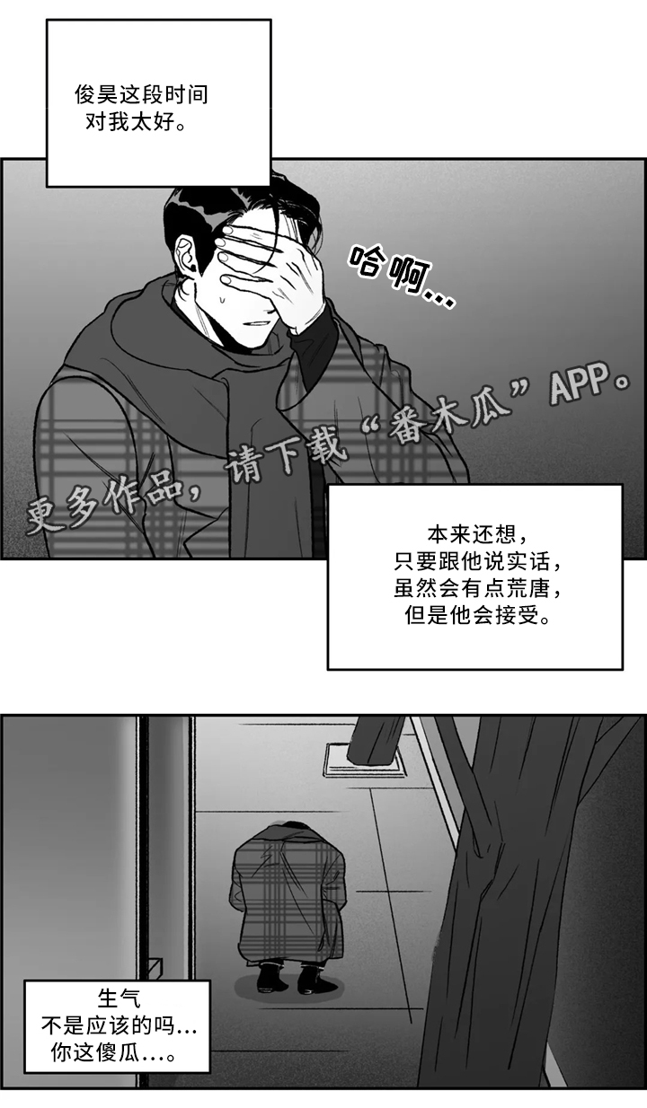 《好老师》漫画最新章节第39章：生气免费下拉式在线观看章节第【1】张图片