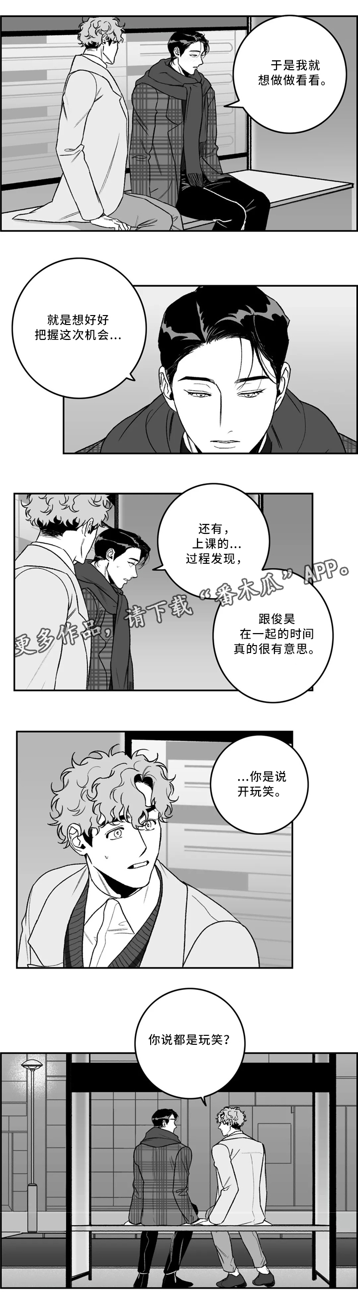 《好老师》漫画最新章节第39章：生气免费下拉式在线观看章节第【11】张图片