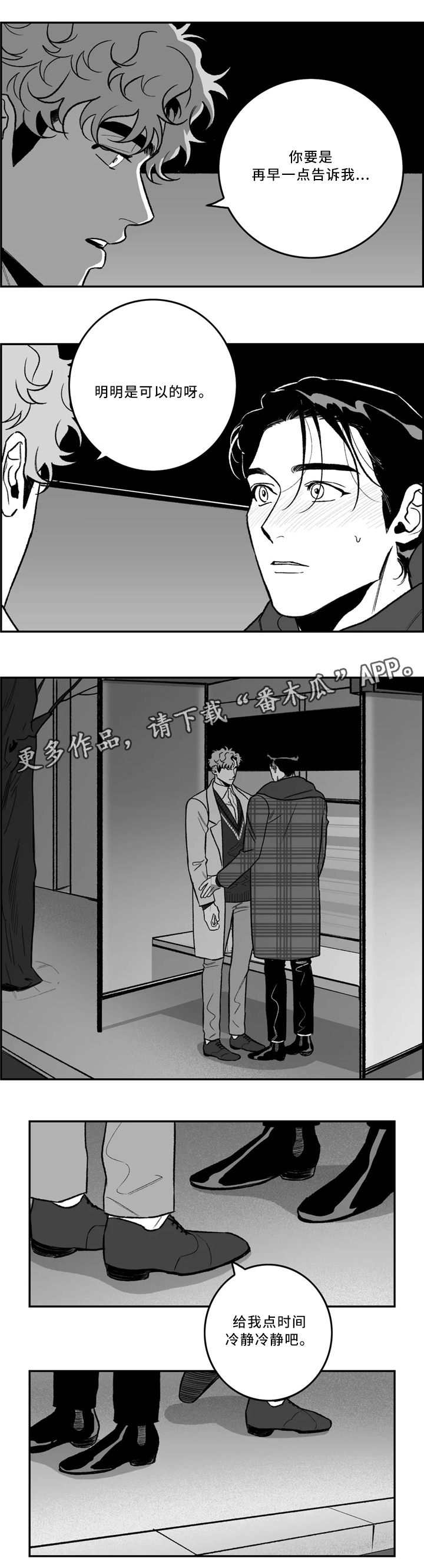 《好老师》漫画最新章节第39章：生气免费下拉式在线观看章节第【5】张图片