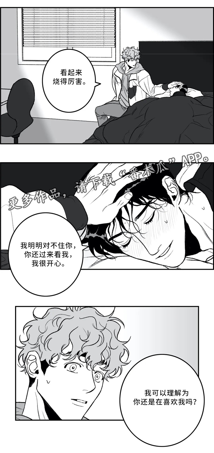 《好老师》漫画最新章节第40章：依旧喜欢免费下拉式在线观看章节第【1】张图片