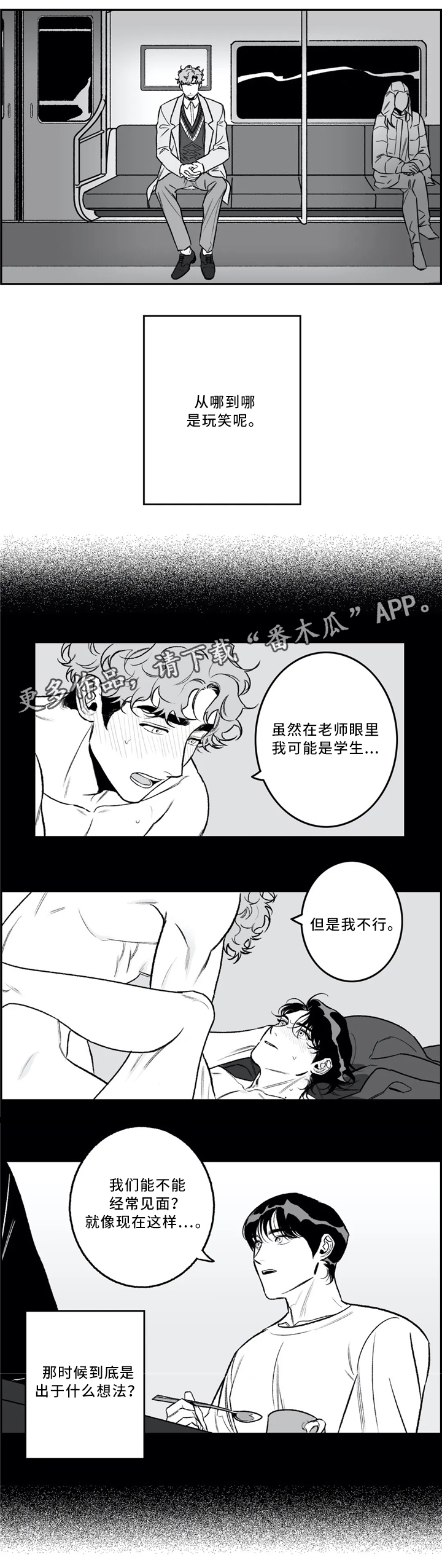 《好老师》漫画最新章节第40章：依旧喜欢免费下拉式在线观看章节第【15】张图片