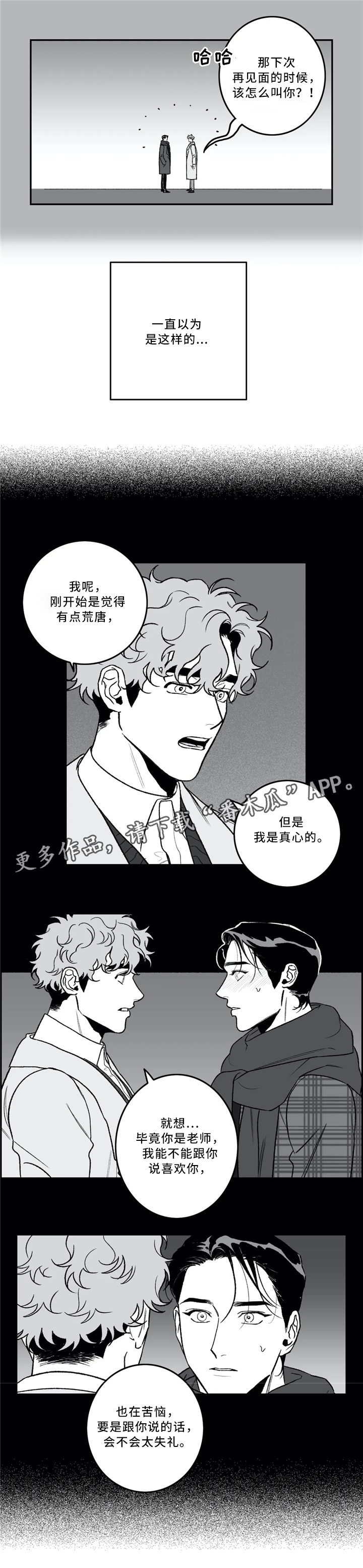 《好老师》漫画最新章节第40章：依旧喜欢免费下拉式在线观看章节第【11】张图片