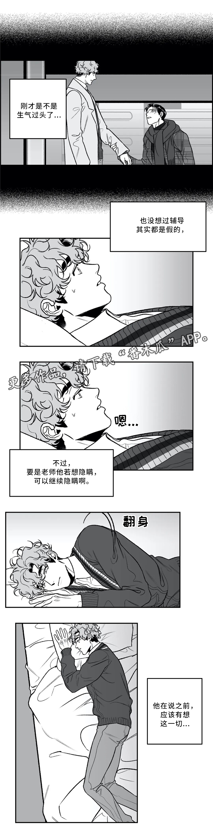 《好老师》漫画最新章节第40章：依旧喜欢免费下拉式在线观看章节第【8】张图片