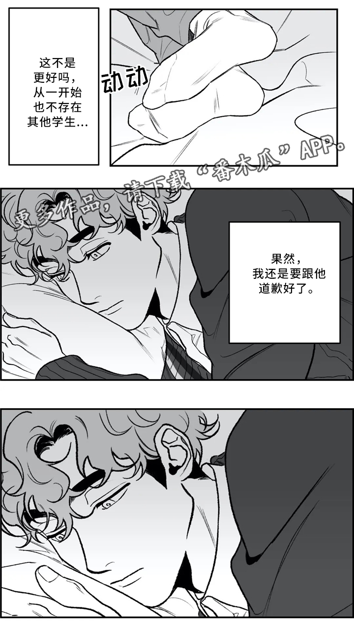 《好老师》漫画最新章节第40章：依旧喜欢免费下拉式在线观看章节第【7】张图片