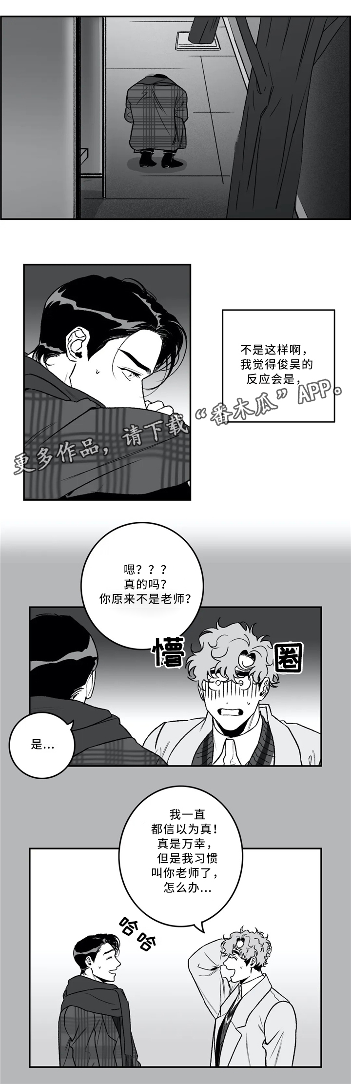 《好老师》漫画最新章节第40章：依旧喜欢免费下拉式在线观看章节第【12】张图片