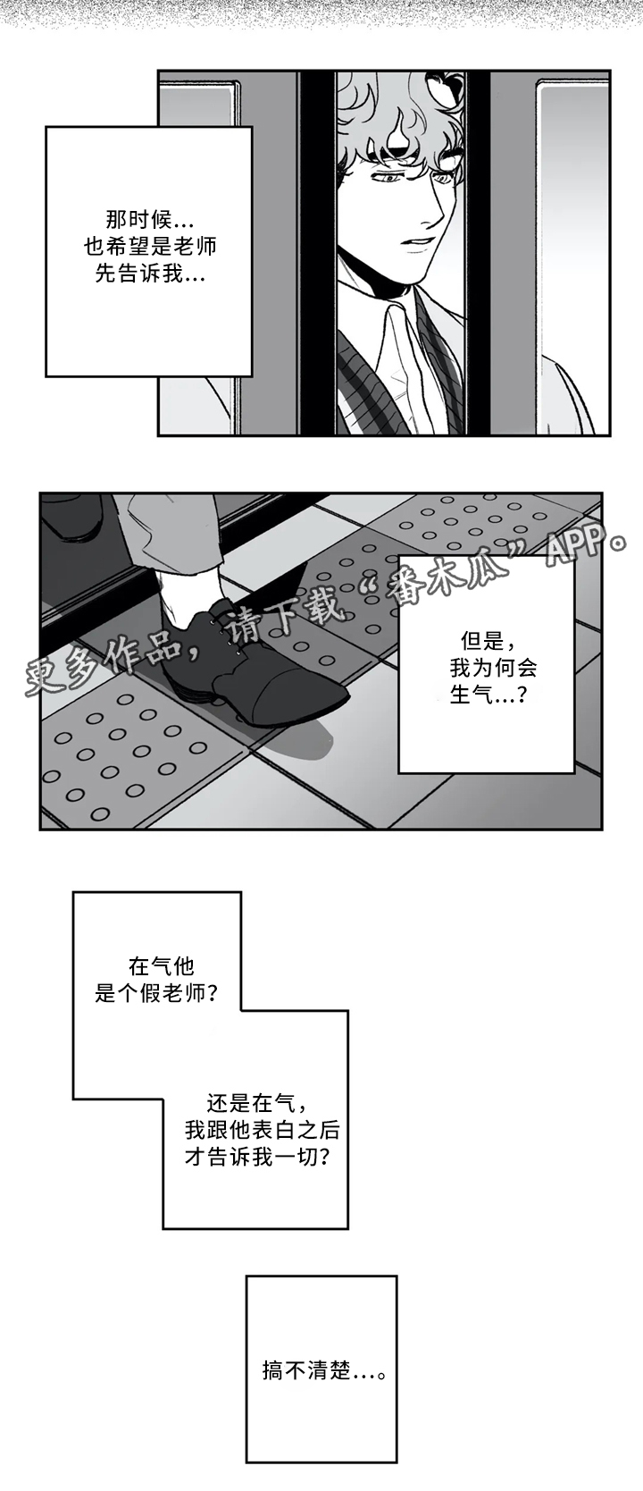 《好老师》漫画最新章节第40章：依旧喜欢免费下拉式在线观看章节第【13】张图片