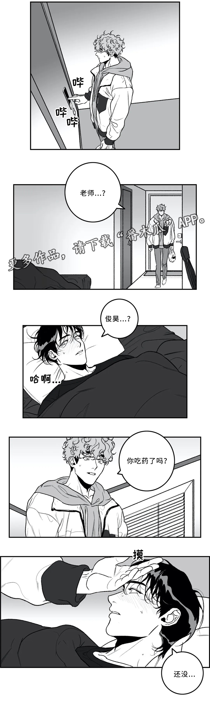 《好老师》漫画最新章节第40章：依旧喜欢免费下拉式在线观看章节第【2】张图片