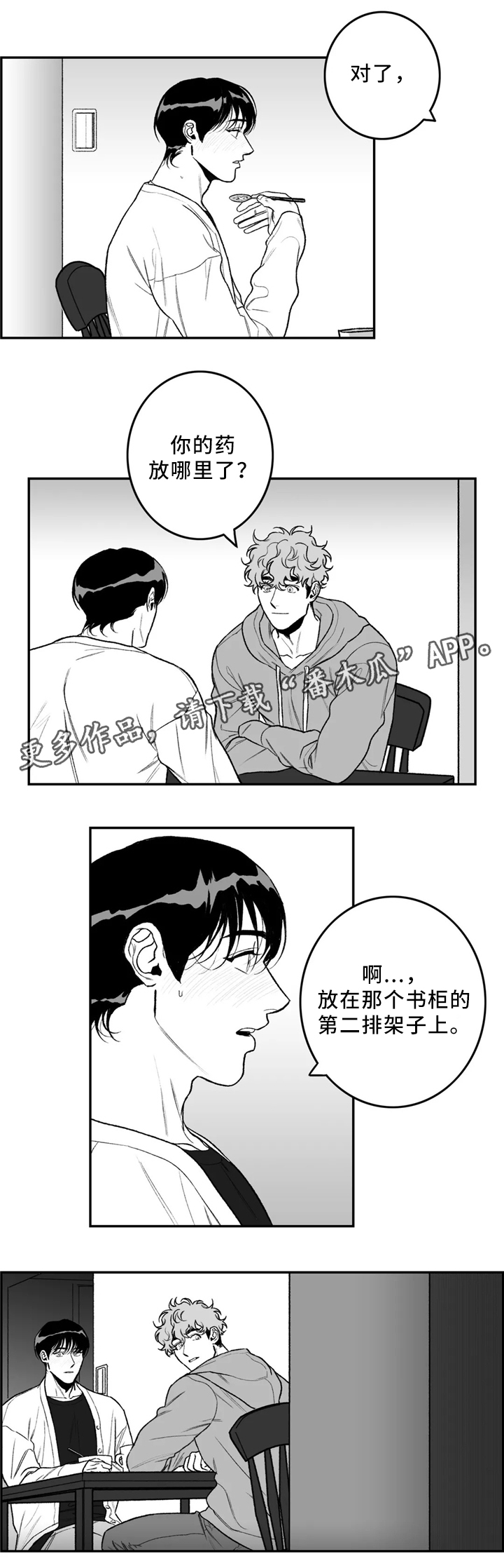 《好老师》漫画最新章节第41章：看”书”免费下拉式在线观看章节第【9】张图片