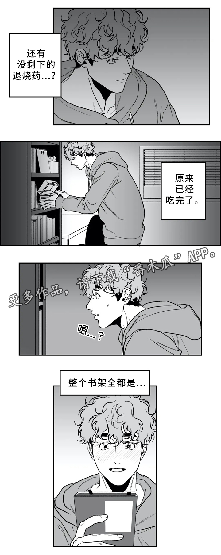 《好老师》漫画最新章节第41章：看”书”免费下拉式在线观看章节第【4】张图片