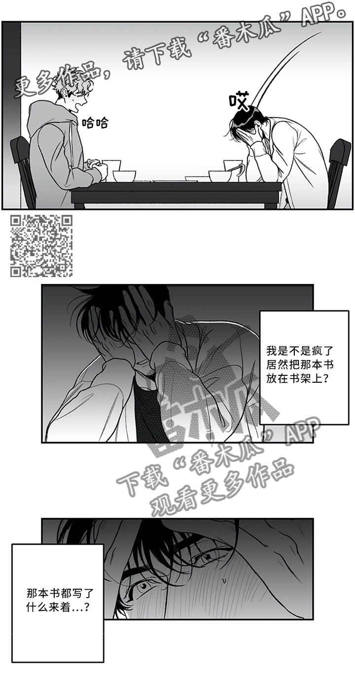 《好老师》漫画最新章节第42章：为人师表免费下拉式在线观看章节第【5】张图片