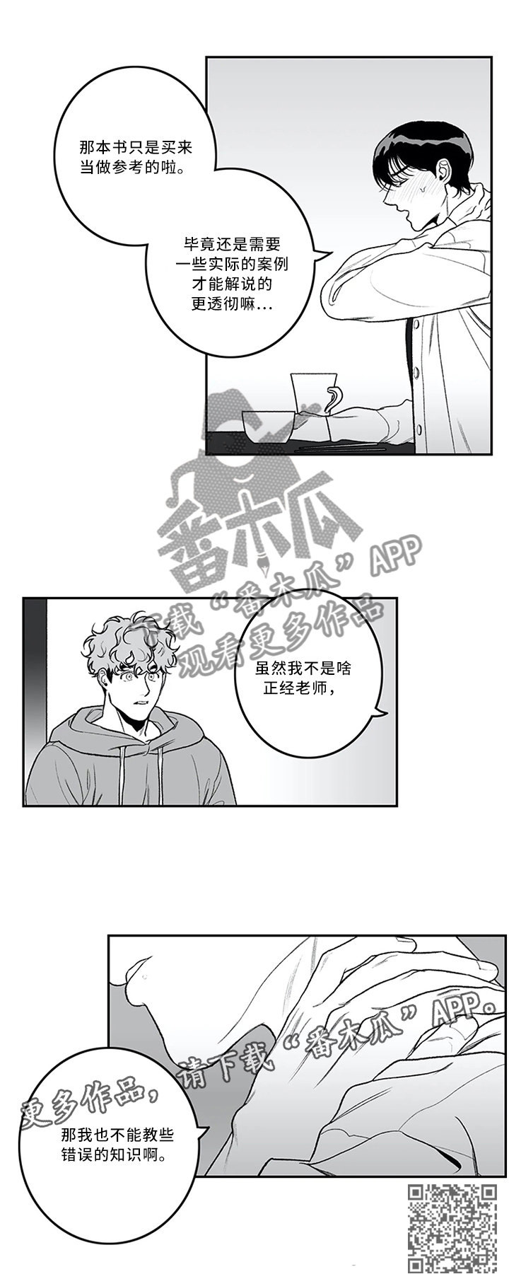 《好老师》漫画最新章节第42章：为人师表免费下拉式在线观看章节第【1】张图片