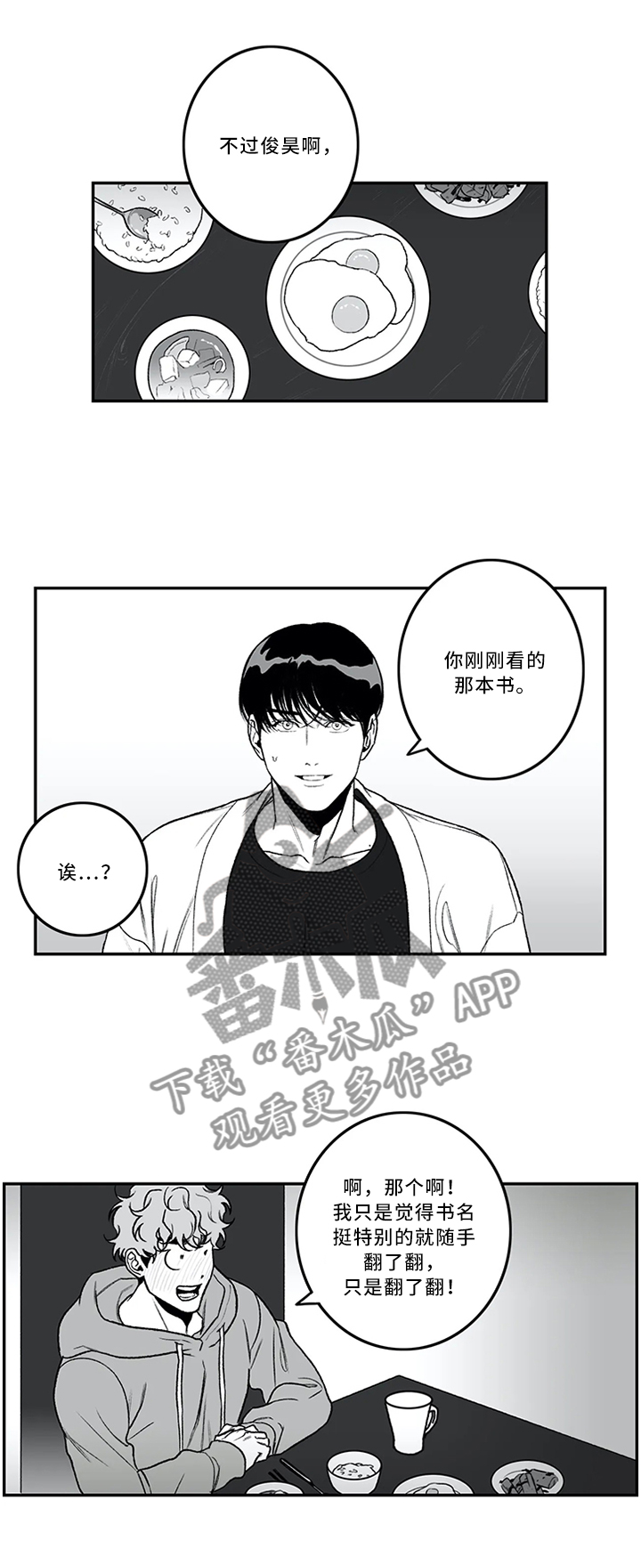 《好老师》漫画最新章节第42章：为人师表免费下拉式在线观看章节第【6】张图片