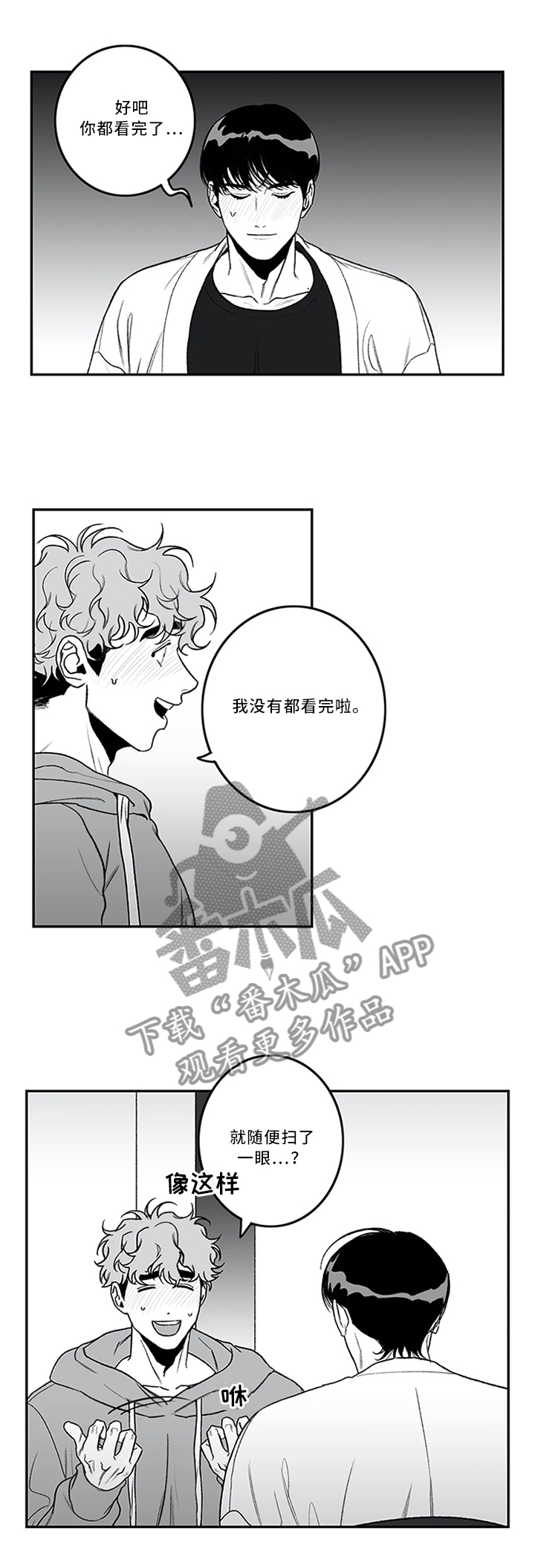 《好老师》漫画最新章节第42章：为人师表免费下拉式在线观看章节第【4】张图片